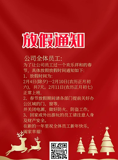 春节放假通知红黄企业简约海报