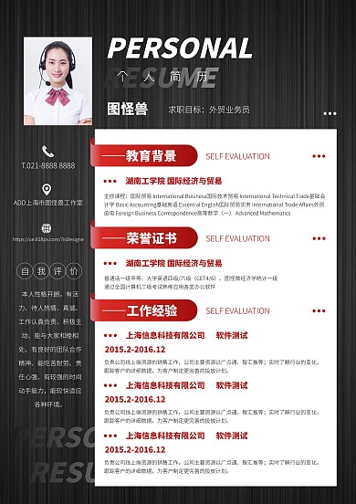 黑色大气简约风求职个人简历