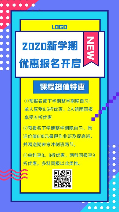 新学期培训班教育机构蓝色创意手机海报