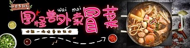 冒菜火锅美食外卖海报banner