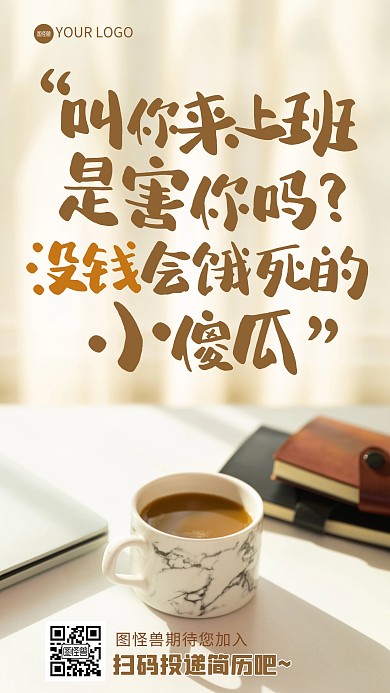 企业招聘通用简约咖啡文字摄影海报
