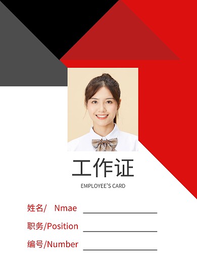 共团红色简约工作证