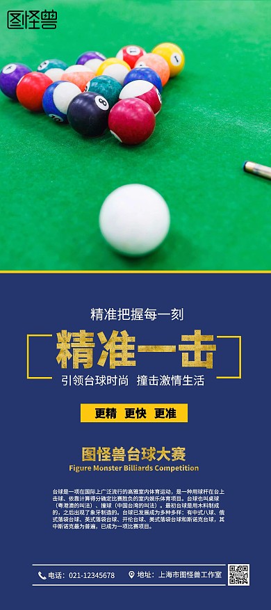 台球大赛展架
