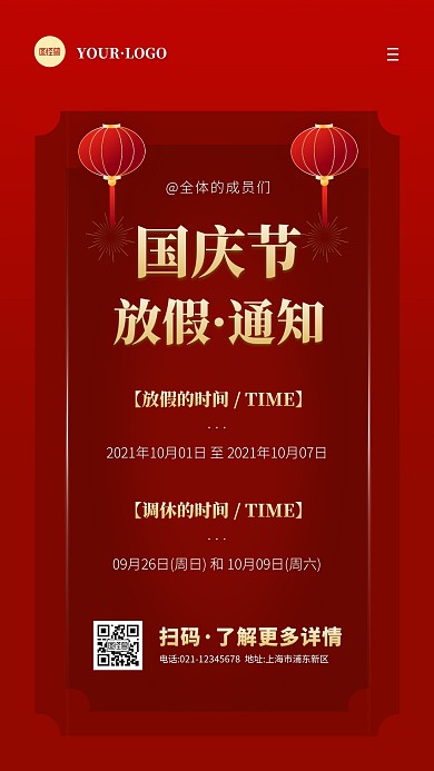 10.1简约风红色金色国庆节放假通知手机海报