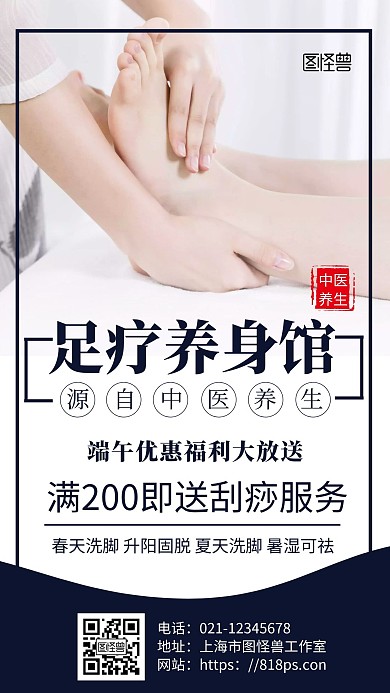 简约几何风端午节 足道	