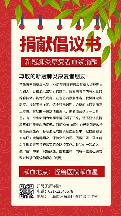 简约大气创意红色捐献倡议书手机海报