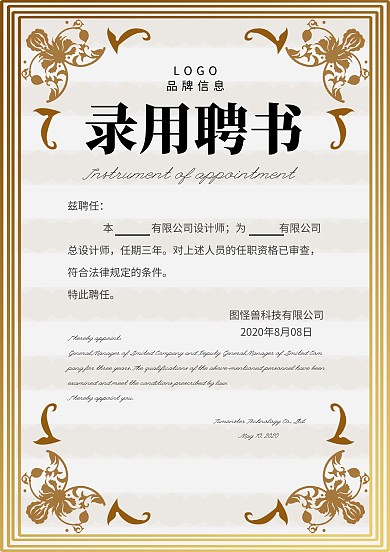 职场 聘书 证书 任命书