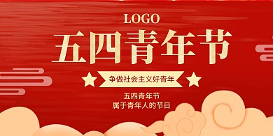 五四青年节政治风展板红色高端大气