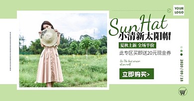 绿色小清新太阳帽淘宝全屏海报