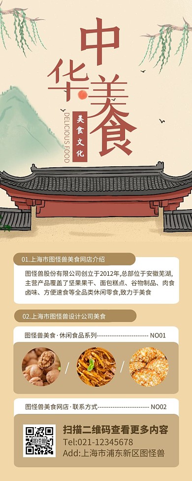 简约中国风网店美食促销宣传营销长图