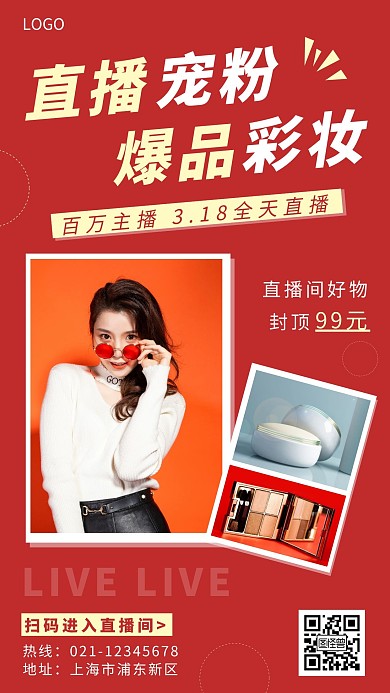 直播爆品海报红色简约手机营销海报