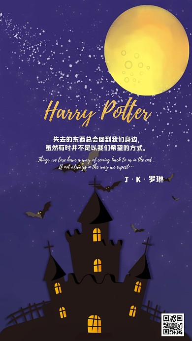卡通深蓝色魔法简约哈利波特手机海报