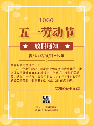 五一劳动节电梯公司放假通知