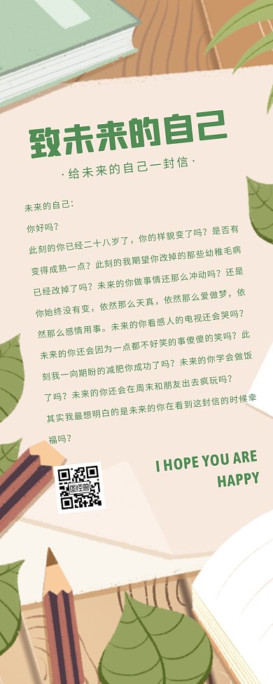 手绘插画扁平文艺信纸致未来的自己营销长图