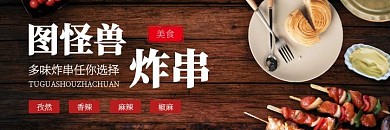 炸串黑色简约美团海报