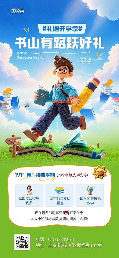 创意毛毡3d开学季课程营销全屏海报