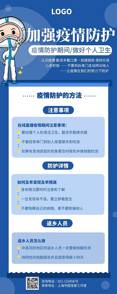 文章长图疫情防控简约大方营销长图