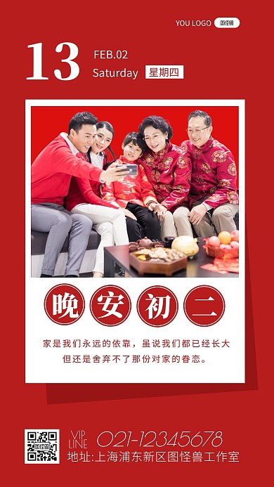 春节传统习俗大年初二回娘家简约晚安日签