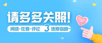 点赞评论关注点在看热点比心公众号封面首图