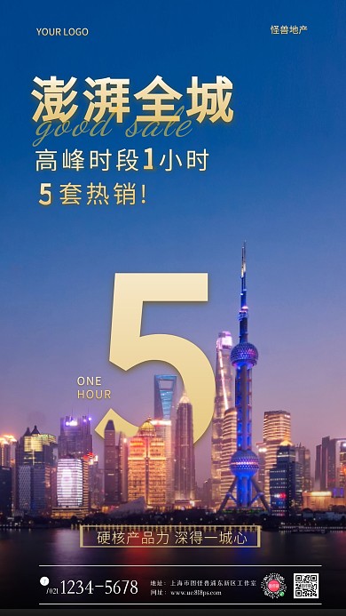 怪兽地产房屋销售大气手机摄影图海报