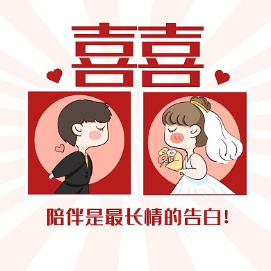 情侣头像结婚双喜微信头像可爱