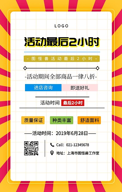 黑色简约风活动最后2小时宣传海报