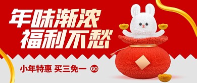 小年福利促销活动3D公众号首图