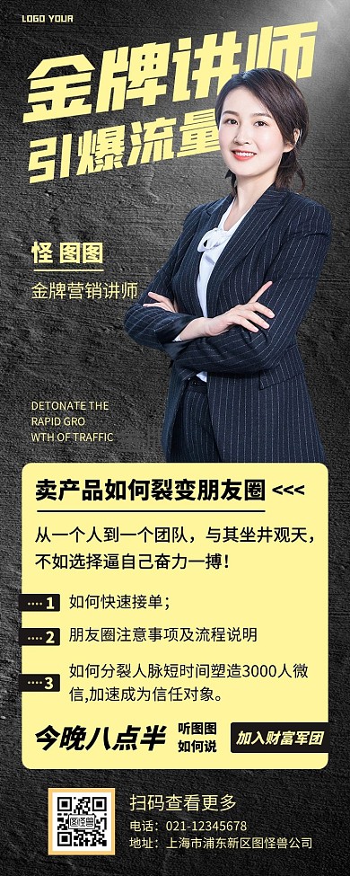 金牌讲师引流量时尚黑金手机营销海报