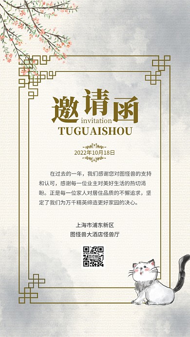 水墨复古中式元素简约墨蓝邀请函