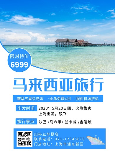 马来西亚旅行宣传创意竖版海报