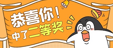 卡通黄色吃惊微信公众号封面图 二等奖