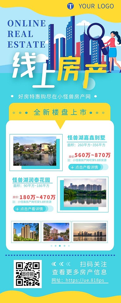 线上房产推广介绍简约营销长图设计
