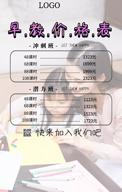 早教价格表紫色卡通简约手机海报
