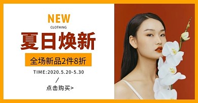 红色夏季上新女装简约促销电商横版海报