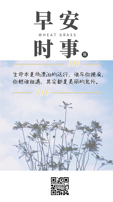 2020年早安时事分享日签