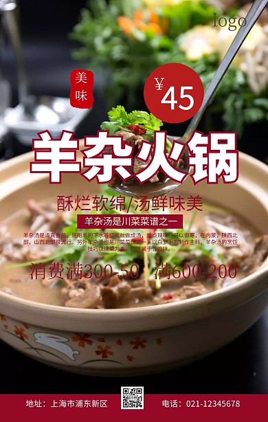 羊杂火锅黄色古风促销手机海报美食养生