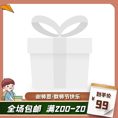 创意卡通教师节日用品电商主图图标