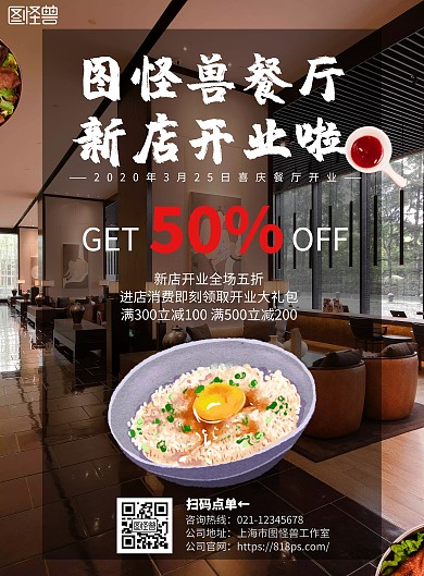 2020简约餐饮饭店新店开业宣传海报