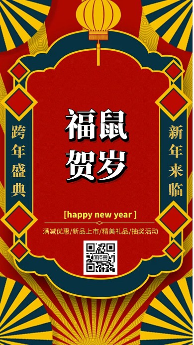 元旦打折促销手机海报