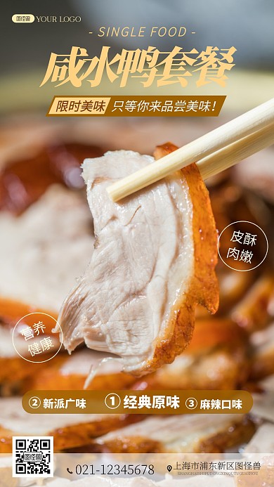 摄影风格咸水鸭美味套餐促销摄影图海报