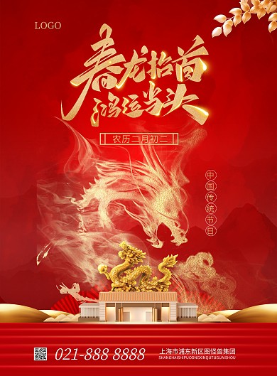 地产龙抬头大气红金配色竖版海报