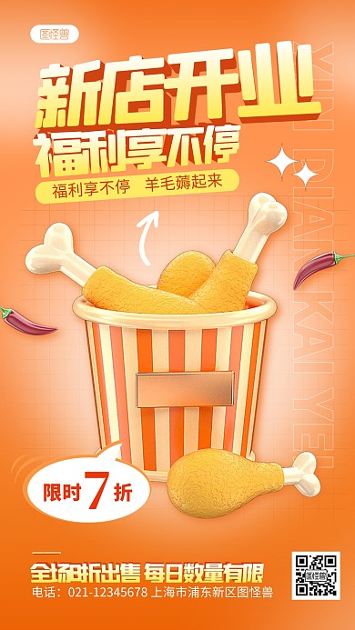 黄色卡通餐饮美食炸鸡小吃促销宣传3D海报