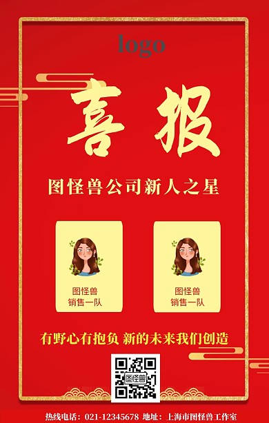 新人之星红色大气手机海报
