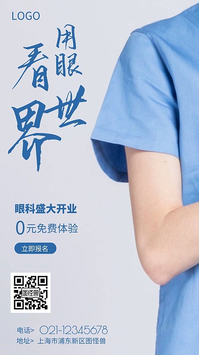 盛大开业眼健康蓝色简约清新摄影图海报