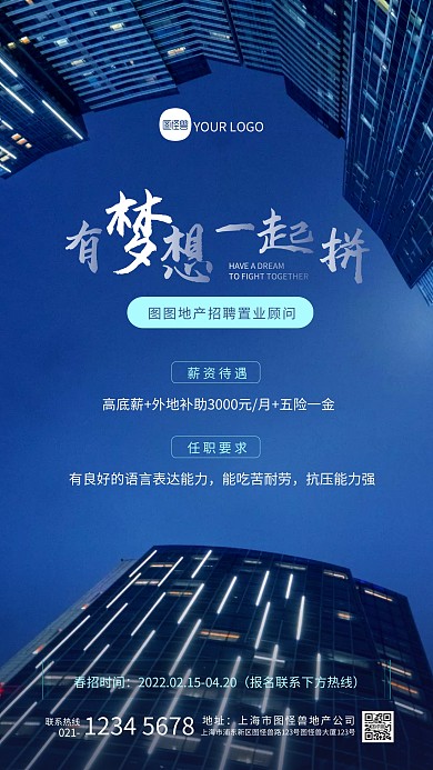 蓝色大气地产公司春季招聘通用摄影图海报