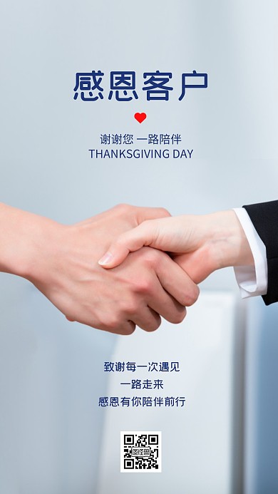 感恩节感恩客户简约大气摄影图海报