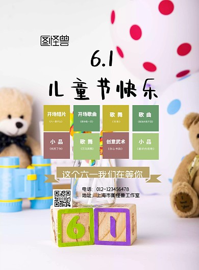 简约六一晚会可爱的节目单印刷海报