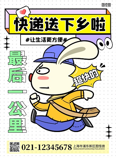 简约肌理风卡通白色快递下乡海报