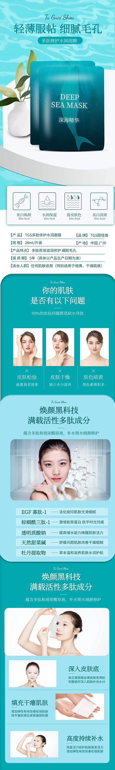 电商精华面膜护肤品产品创意详情页