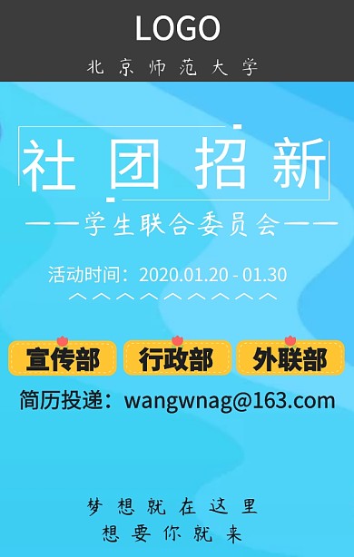 社团招新学生会黑板手机海报